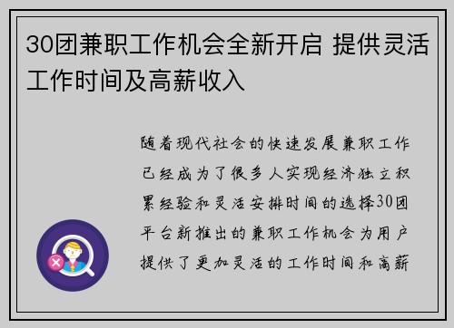 30团兼职工作机会全新开启 提供灵活工作时间及高薪收入