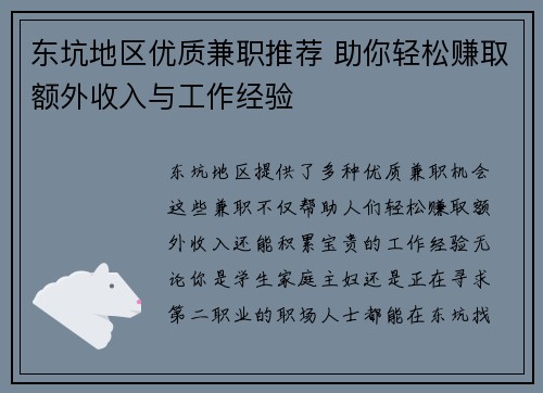 东坑地区优质兼职推荐 助你轻松赚取额外收入与工作经验