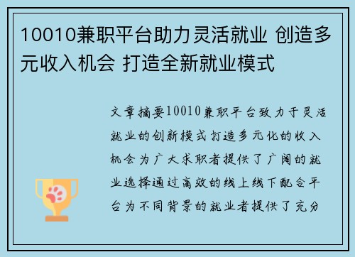 10010兼职平台助力灵活就业 创造多元收入机会 打造全新就业模式