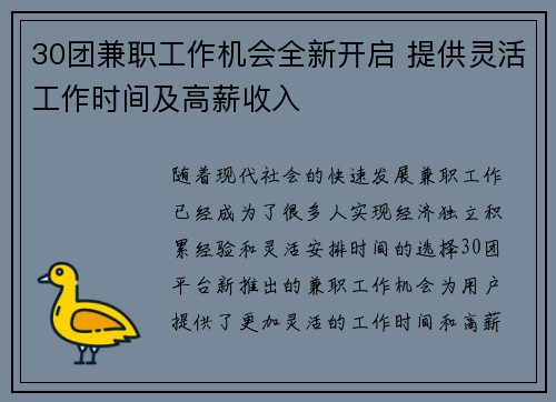 30团兼职工作机会全新开启 提供灵活工作时间及高薪收入