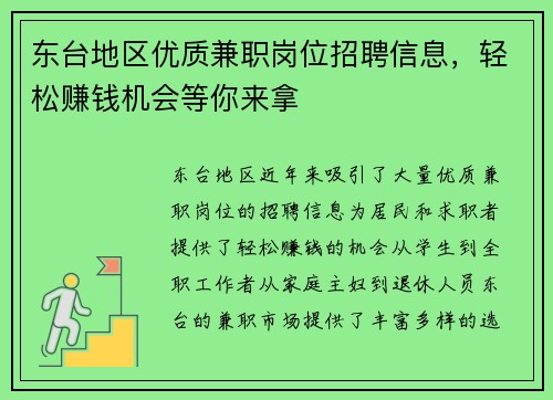 东台地区优质兼职岗位招聘信息，轻松赚钱机会等你来拿
