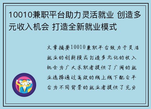 10010兼职平台助力灵活就业 创造多元收入机会 打造全新就业模式