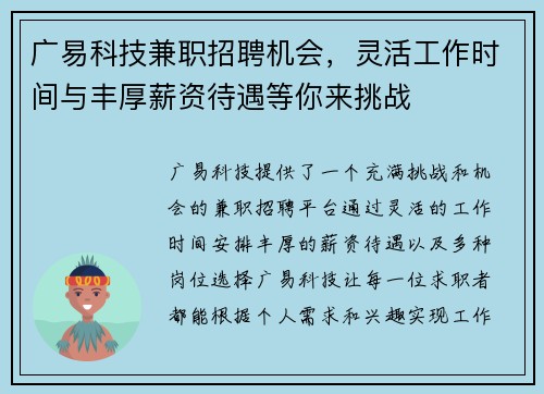 广易科技兼职招聘机会，灵活工作时间与丰厚薪资待遇等你来挑战