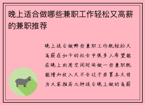 晚上适合做哪些兼职工作轻松又高薪的兼职推荐