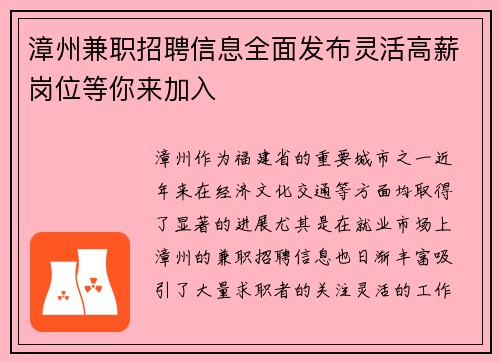 漳州兼职招聘信息全面发布灵活高薪岗位等你来加入