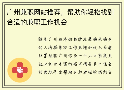 广州兼职网站推荐，帮助你轻松找到合适的兼职工作机会