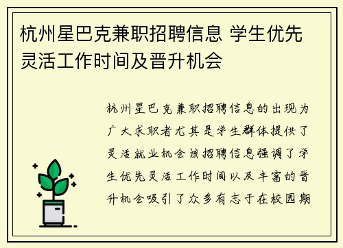 杭州星巴克兼职招聘信息 学生优先 灵活工作时间及晋升机会