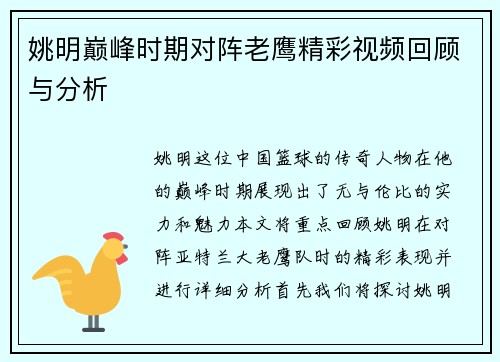 姚明巅峰时期对阵老鹰精彩视频回顾与分析