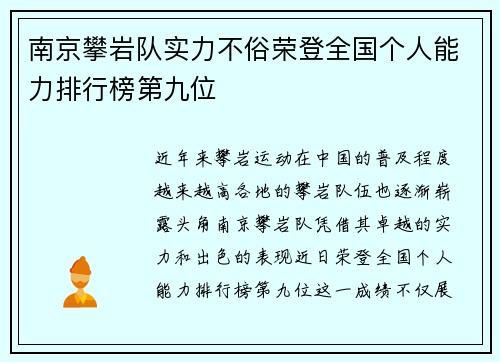 南京攀岩队实力不俗荣登全国个人能力排行榜第九位