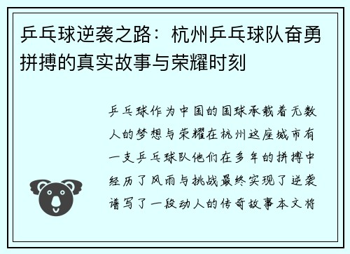 乒乓球逆袭之路：杭州乒乓球队奋勇拼搏的真实故事与荣耀时刻