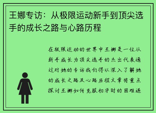 王娜专访：从极限运动新手到顶尖选手的成长之路与心路历程