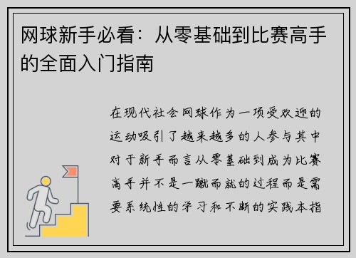 网球新手必看：从零基础到比赛高手的全面入门指南