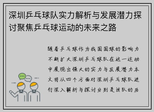 深圳乒乓球队实力解析与发展潜力探讨聚焦乒乓球运动的未来之路