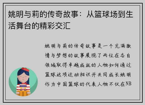 姚明与莉的传奇故事：从篮球场到生活舞台的精彩交汇