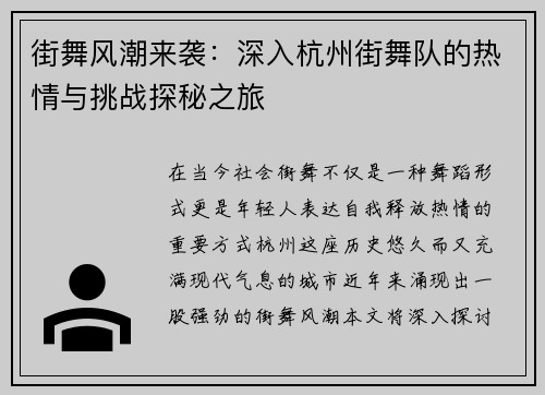 街舞风潮来袭：深入杭州街舞队的热情与挑战探秘之旅