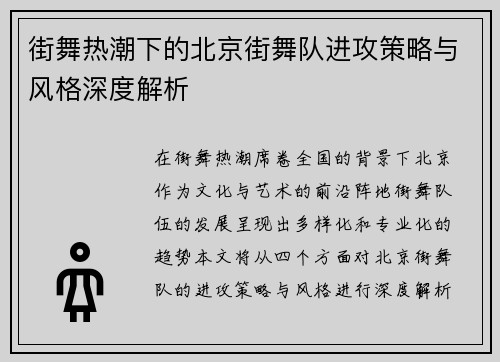 街舞热潮下的北京街舞队进攻策略与风格深度解析