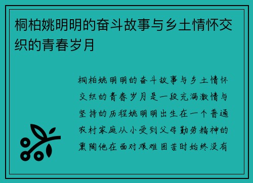 桐柏姚明明的奋斗故事与乡土情怀交织的青春岁月