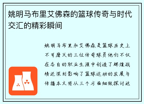 姚明马布里艾佛森的篮球传奇与时代交汇的精彩瞬间