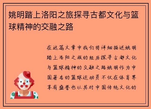 姚明踏上洛阳之旅探寻古都文化与篮球精神的交融之路