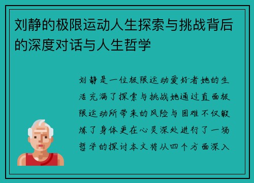 刘静的极限运动人生探索与挑战背后的深度对话与人生哲学