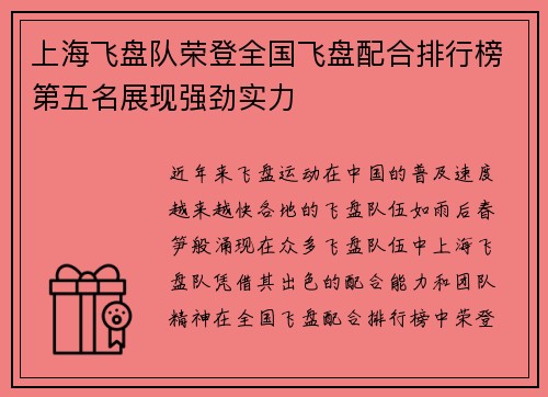 上海飞盘队荣登全国飞盘配合排行榜第五名展现强劲实力