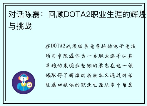 对话陈磊：回顾DOTA2职业生涯的辉煌与挑战