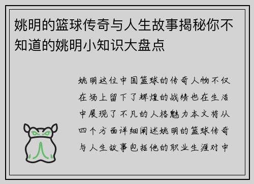 姚明的篮球传奇与人生故事揭秘你不知道的姚明小知识大盘点