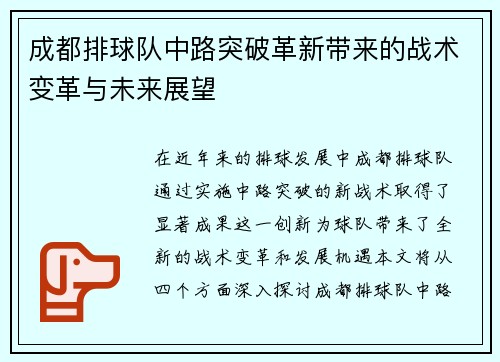 成都排球队中路突破革新带来的战术变革与未来展望