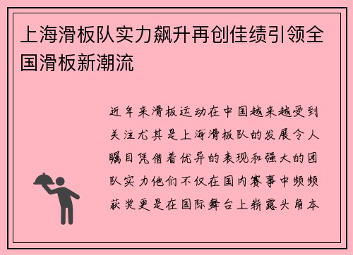 上海滑板队实力飙升再创佳绩引领全国滑板新潮流