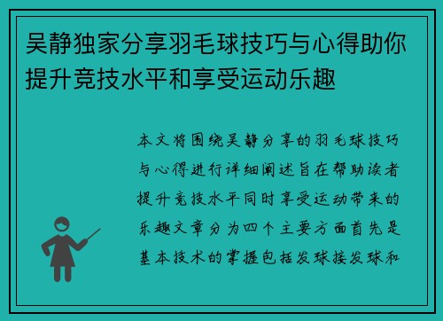 吴静独家分享羽毛球技巧与心得助你提升竞技水平和享受运动乐趣