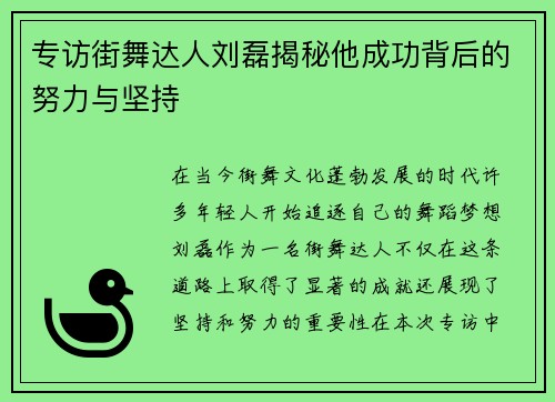 专访街舞达人刘磊揭秘他成功背后的努力与坚持
