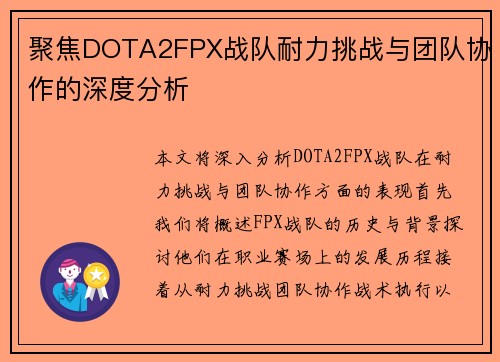 聚焦DOTA2FPX战队耐力挑战与团队协作的深度分析