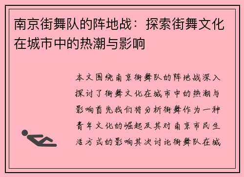 南京街舞队的阵地战：探索街舞文化在城市中的热潮与影响