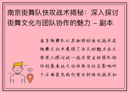 南京街舞队快攻战术揭秘：深入探讨街舞文化与团队协作的魅力 - 副本