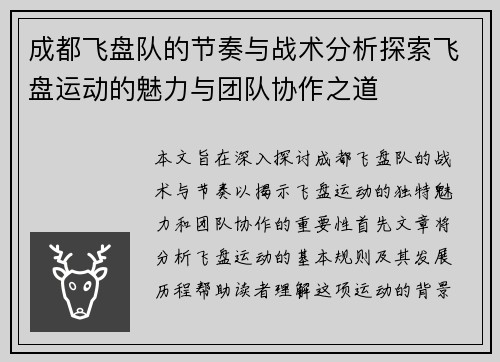 成都飞盘队的节奏与战术分析探索飞盘运动的魅力与团队协作之道