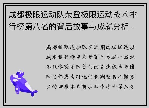 成都极限运动队荣登极限运动战术排行榜第八名的背后故事与成就分析 - 副本