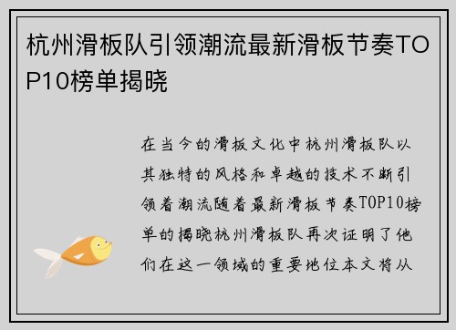 杭州滑板队引领潮流最新滑板节奏TOP10榜单揭晓