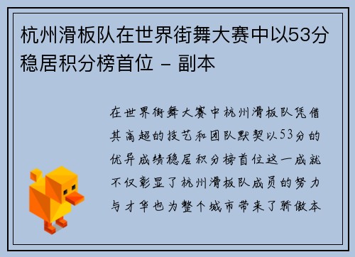 杭州滑板队在世界街舞大赛中以53分稳居积分榜首位 - 副本