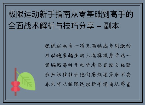 极限运动新手指南从零基础到高手的全面战术解析与技巧分享 - 副本
