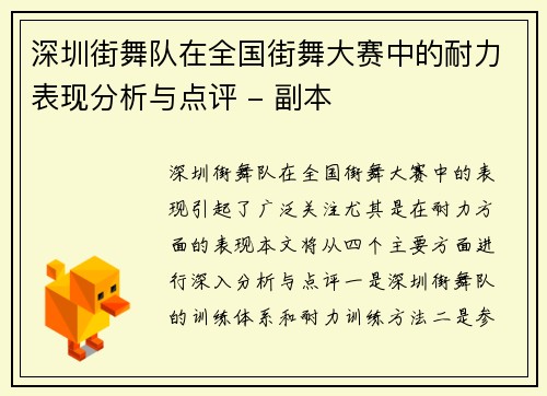 深圳街舞队在全国街舞大赛中的耐力表现分析与点评 - 副本