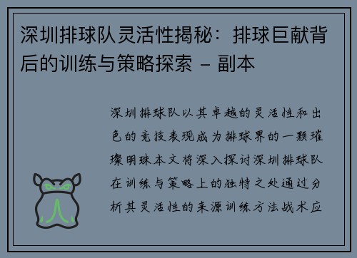 深圳排球队灵活性揭秘：排球巨献背后的训练与策略探索 - 副本