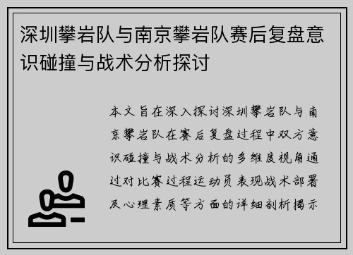 深圳攀岩队与南京攀岩队赛后复盘意识碰撞与战术分析探讨