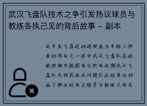 武汉飞盘队技术之争引发热议球员与教练各执己见的背后故事 - 副本