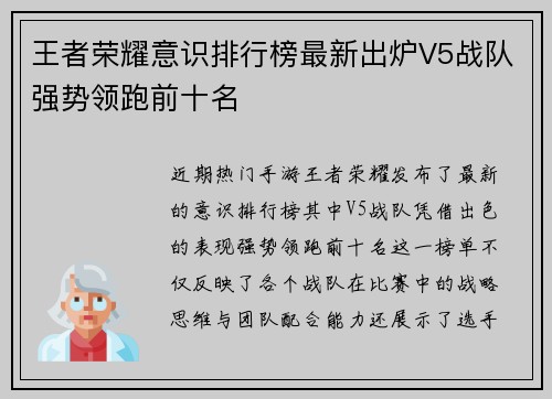 王者荣耀意识排行榜最新出炉V5战队强势领跑前十名