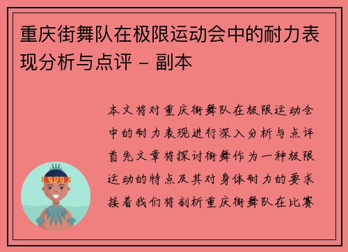重庆街舞队在极限运动会中的耐力表现分析与点评 - 副本