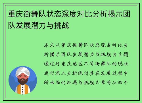 重庆街舞队状态深度对比分析揭示团队发展潜力与挑战