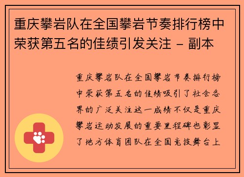 重庆攀岩队在全国攀岩节奏排行榜中荣获第五名的佳绩引发关注 - 副本