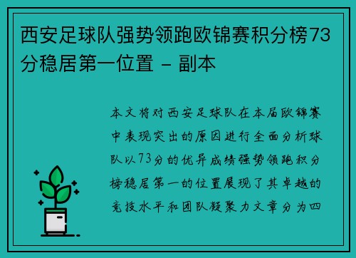 西安足球队强势领跑欧锦赛积分榜73分稳居第一位置 - 副本