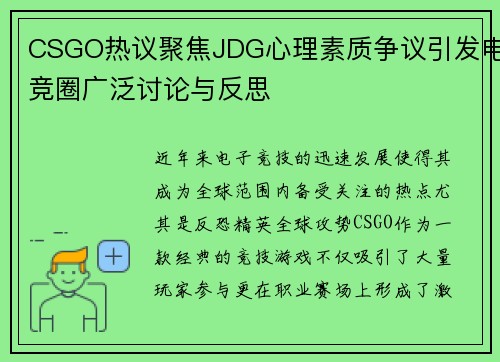 CSGO热议聚焦JDG心理素质争议引发电竞圈广泛讨论与反思