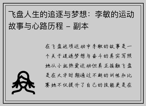 飞盘人生的追逐与梦想：李敏的运动故事与心路历程 - 副本